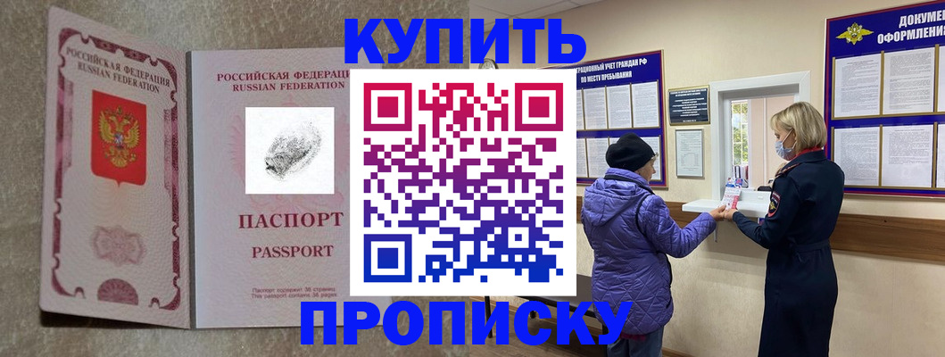 прописка от собственника в Балтийске