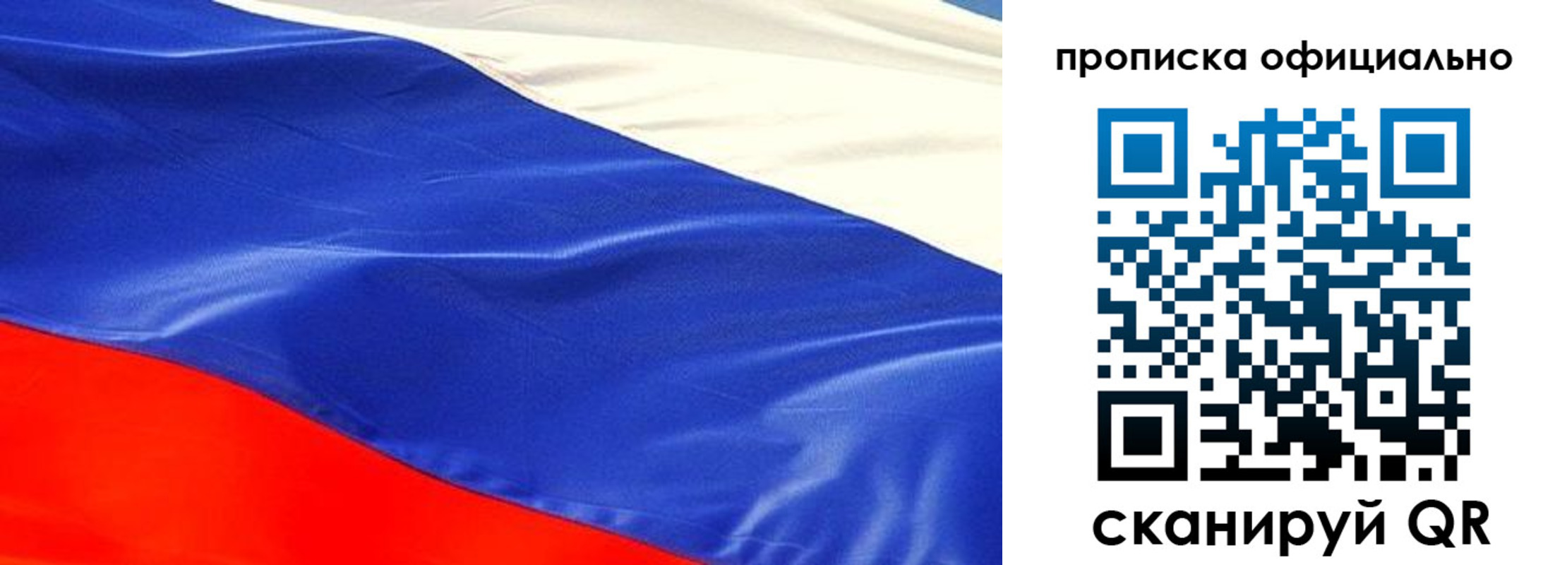 прописка для работы в Балтийске