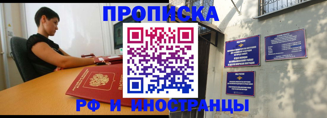 временная регистрация купить в Балтийске