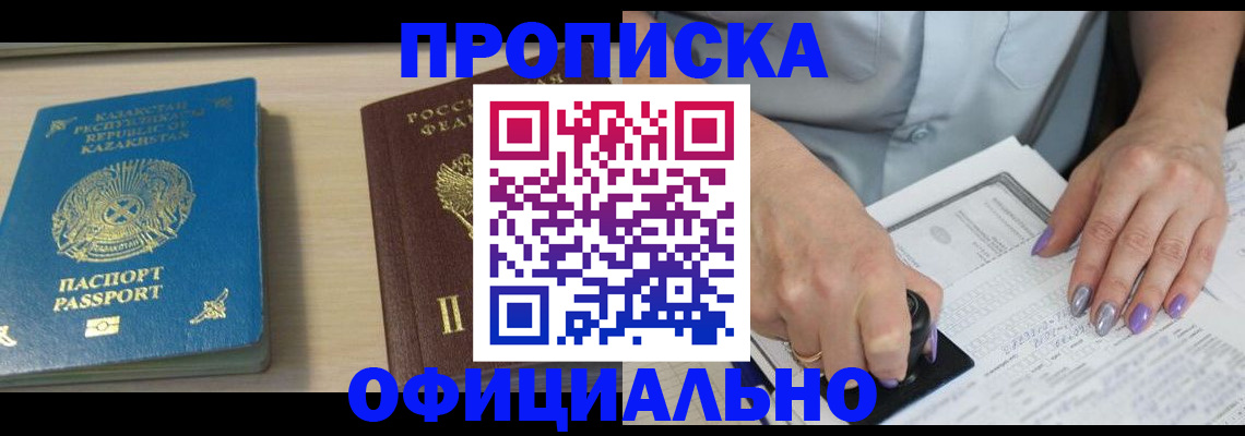 прописка 2025 в Балтийске