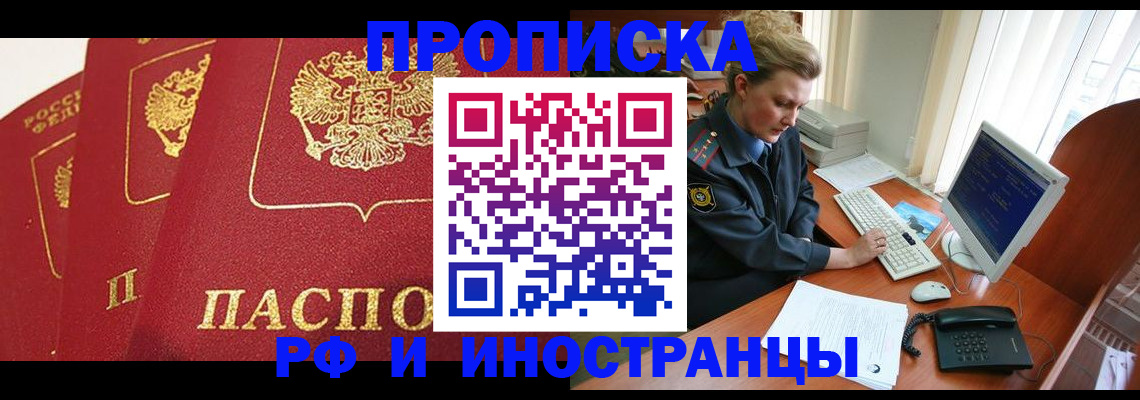 прописка иностранных граждан в Балтийске