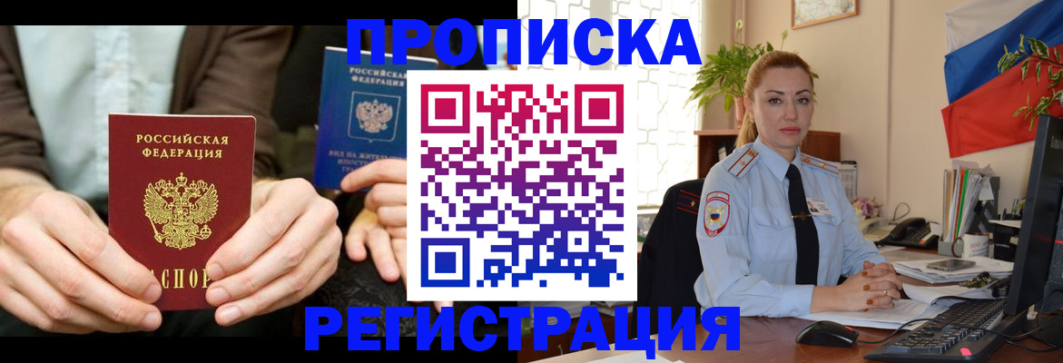 прописка 2025 в Балтийске